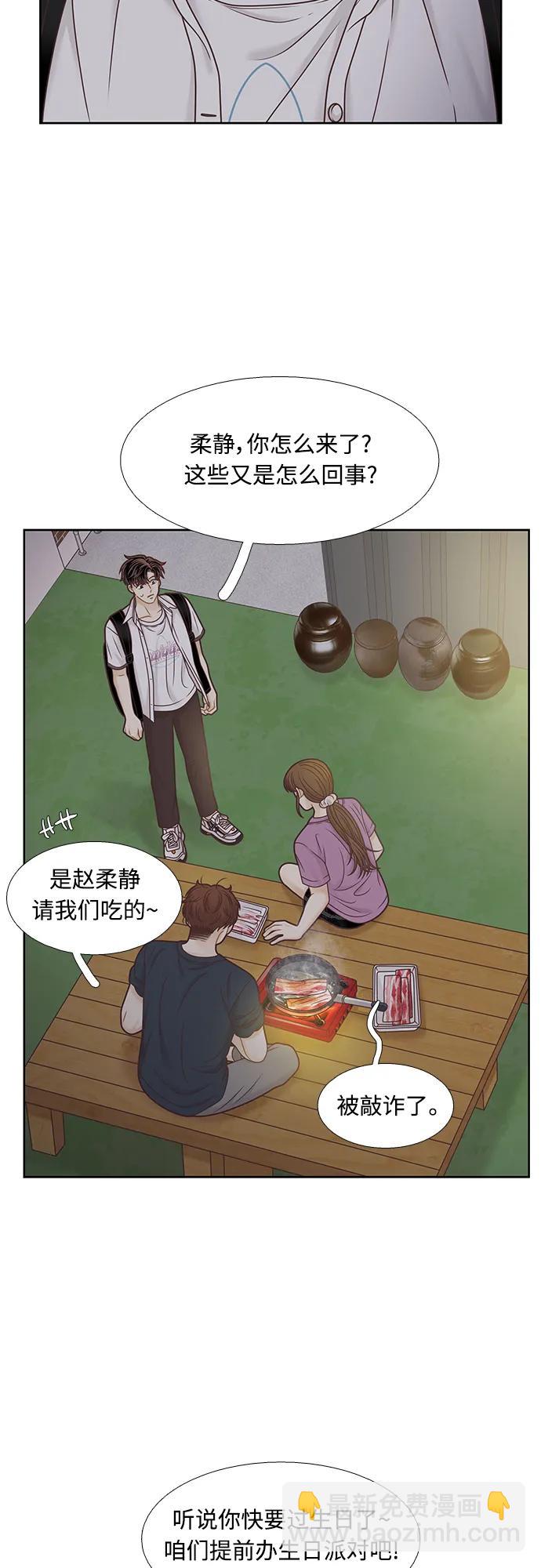 🍱少女的世界 [第二季] 第157话 第43页