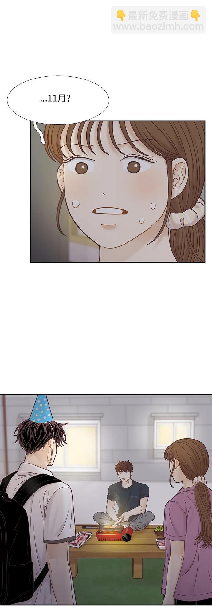 🍱少女的世界 [第二季] 第157话 第45页