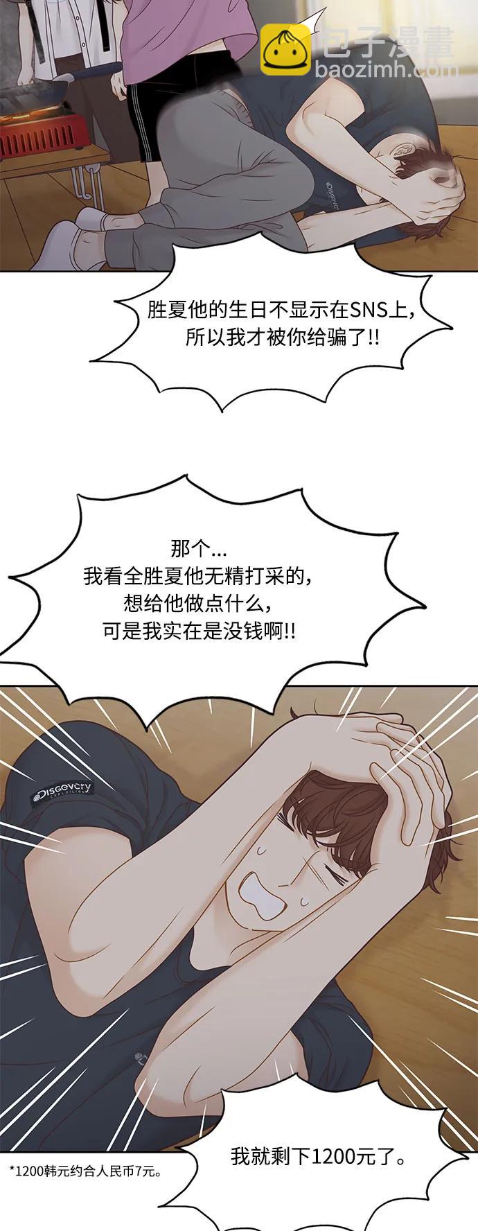 🍱少女的世界 [第二季] 第157话 第47页