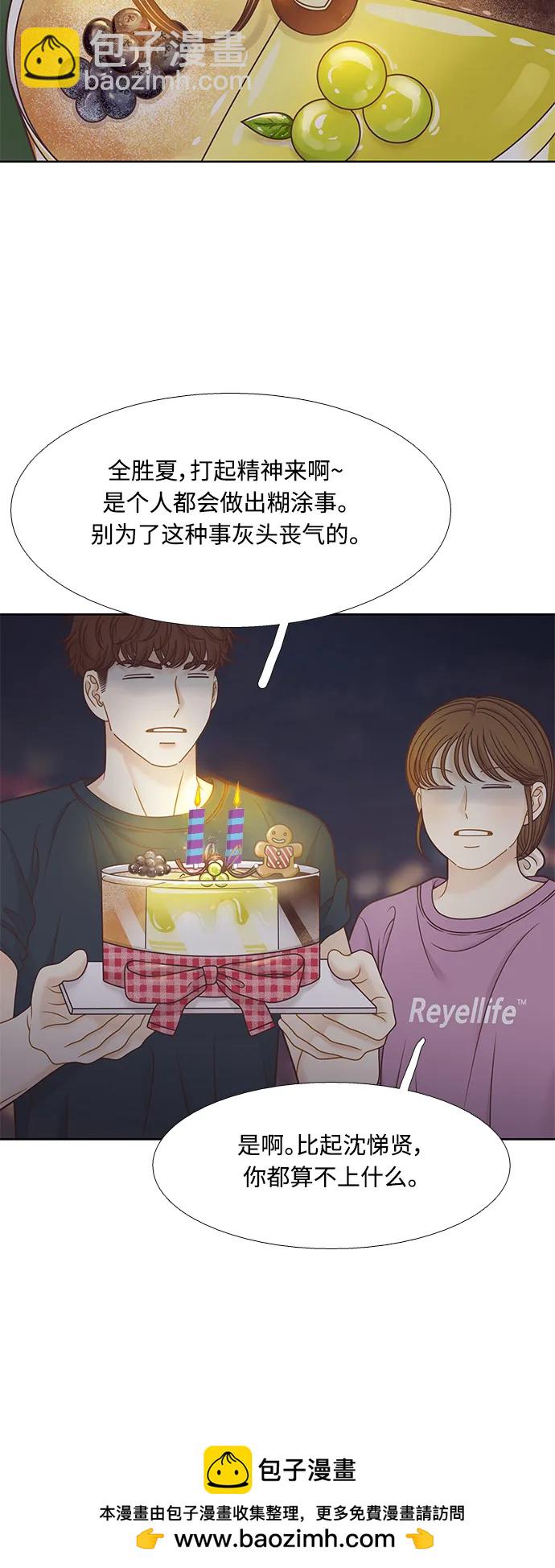 🍱少女的世界 [第二季] 第157话 第50页