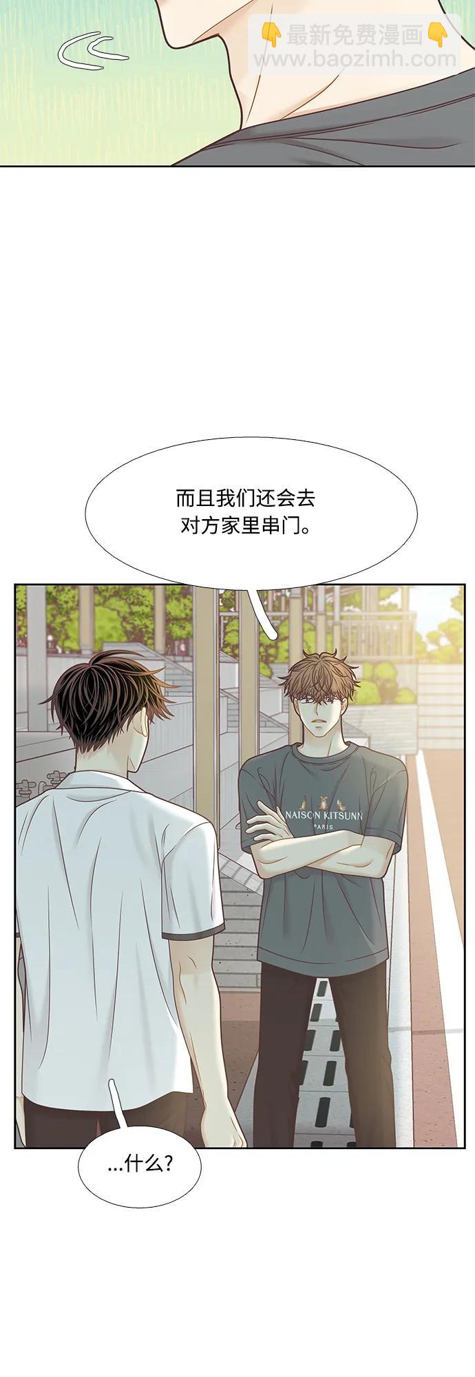 🍱少女的世界 [第二季] 第157话 第8页