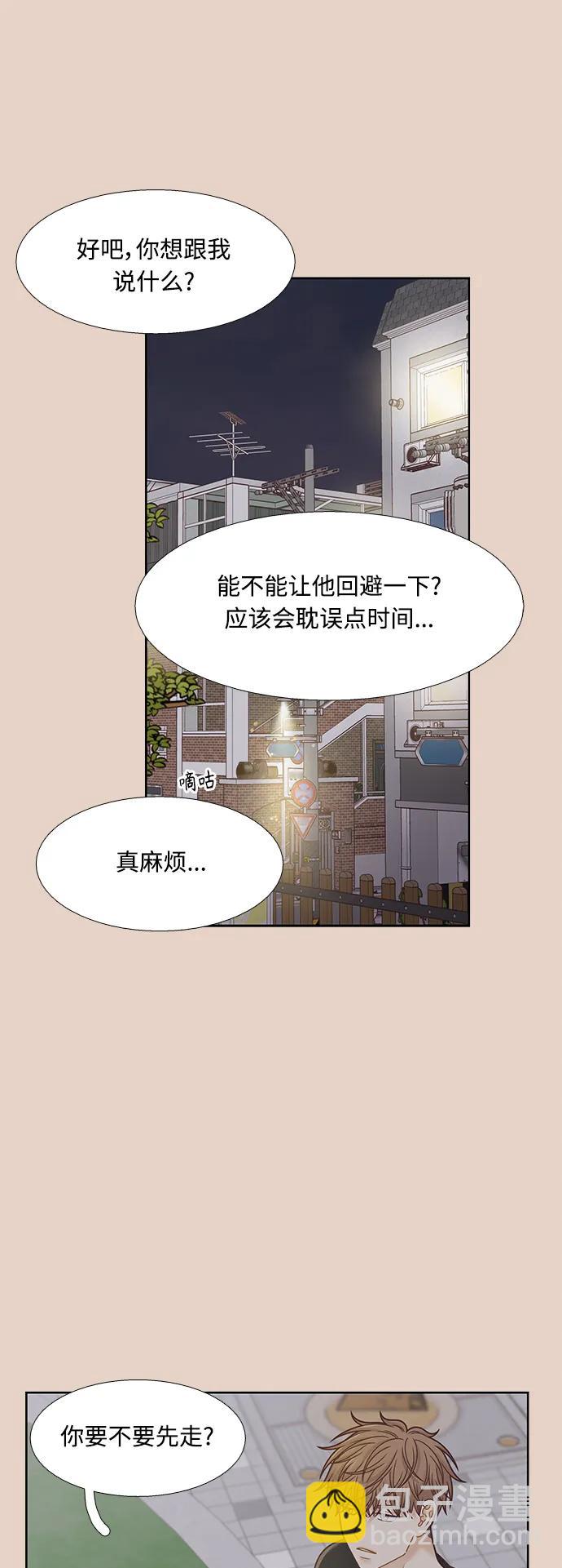 🍱少女的世界 [第二季] 第159话 第10页