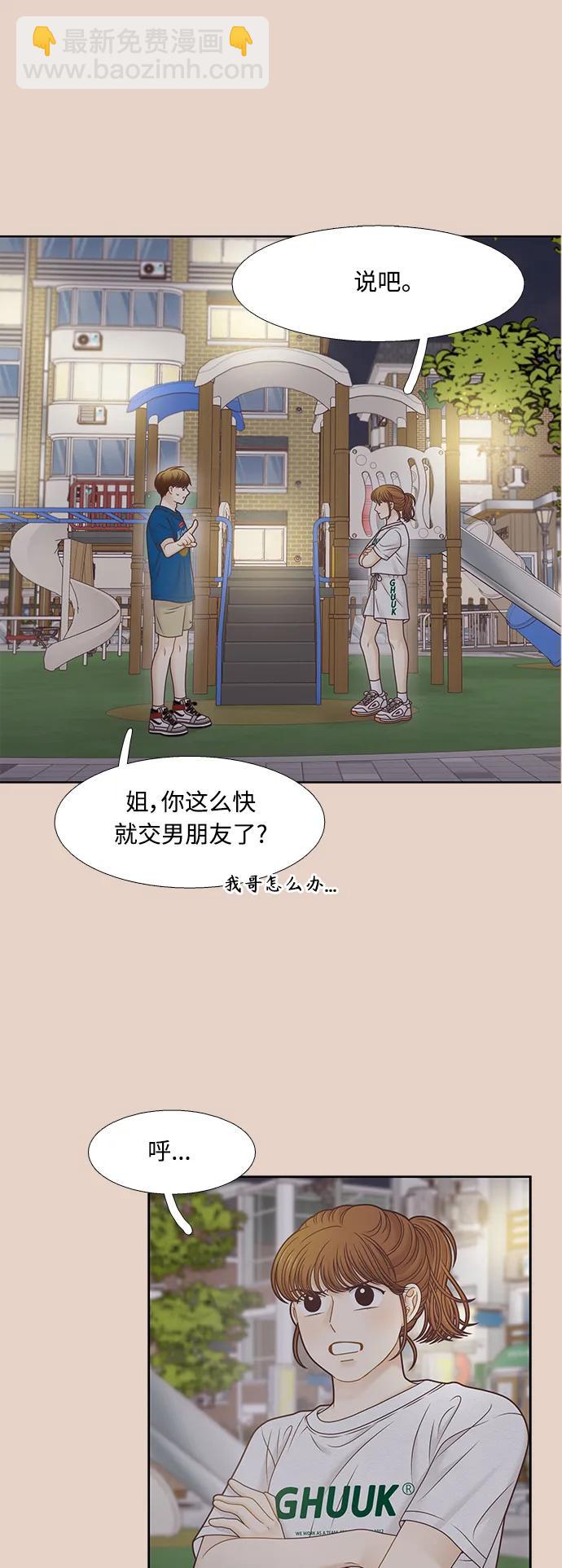 🍱少女的世界 [第二季] 第159话 第12页