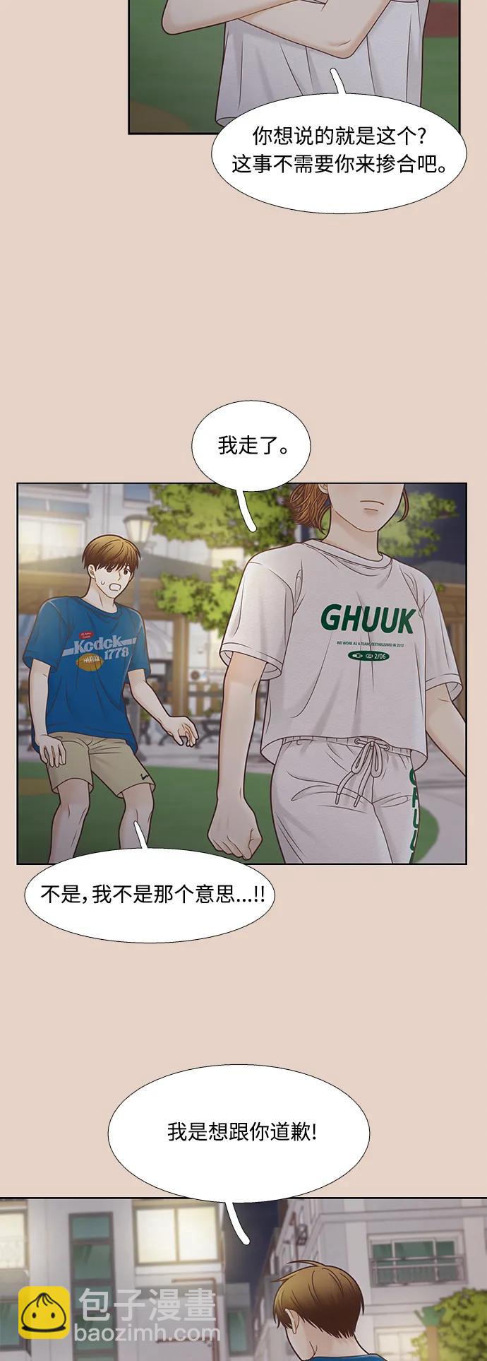 🍱少女的世界 [第二季] 第159话 第13页