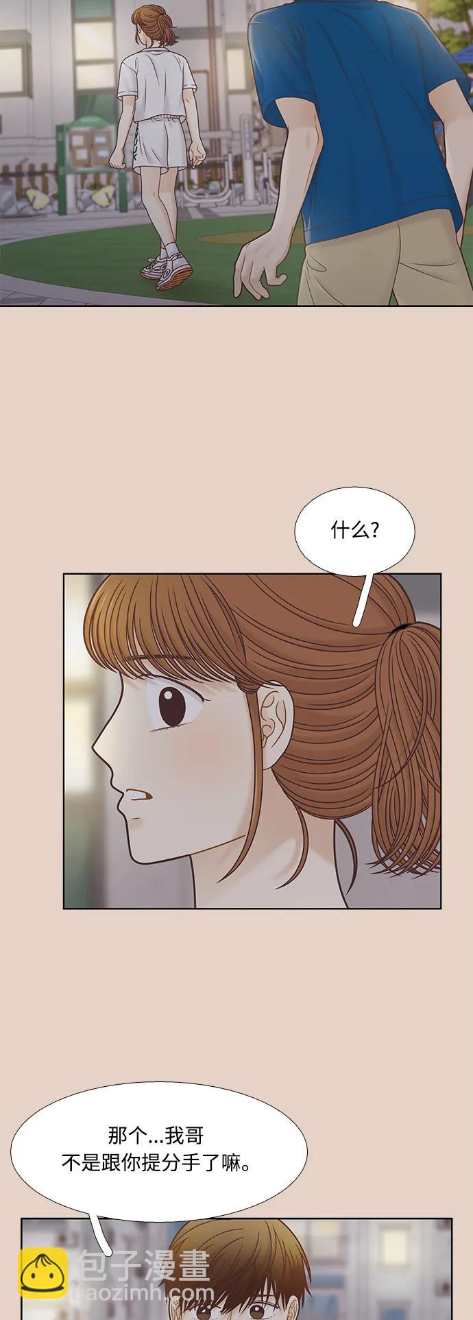 🍱少女的世界 [第二季] 第159话 第14页