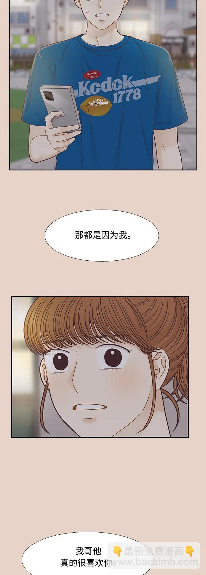 🍱少女的世界 [第二季] 第159话 第15页
