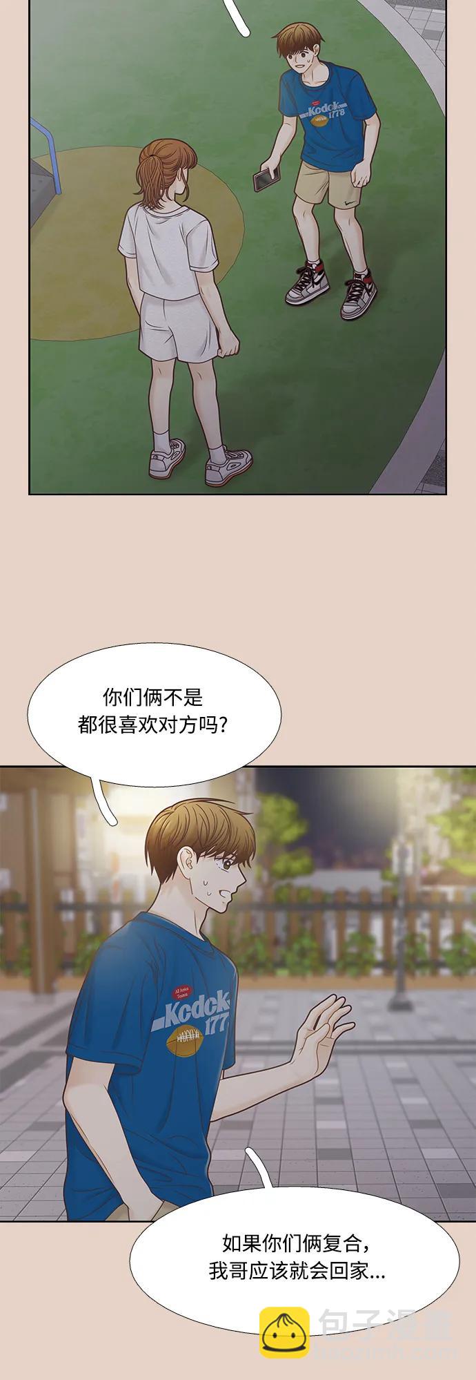 🍱少女的世界 [第二季] 第159话 第21页