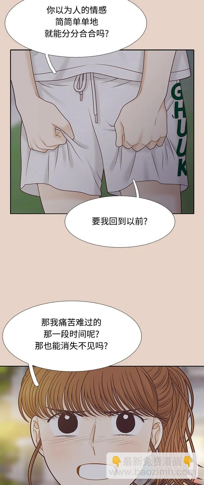 🍱少女的世界 [第二季] 第159话 第23页