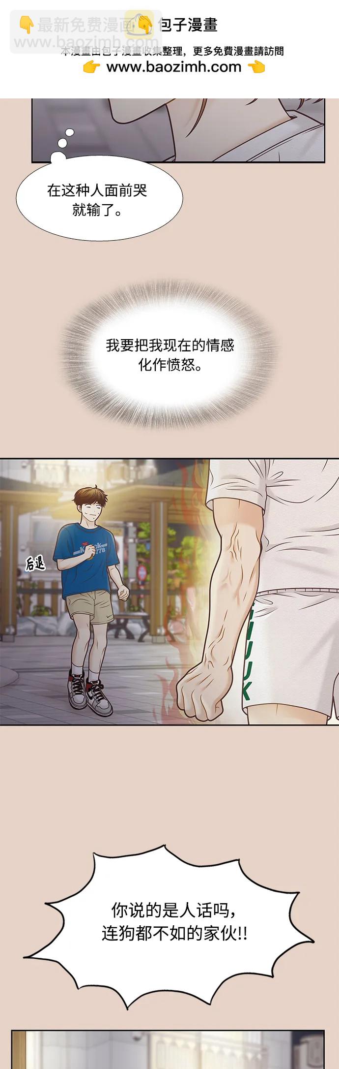 🍱少女的世界 [第二季] 第159话 第29页