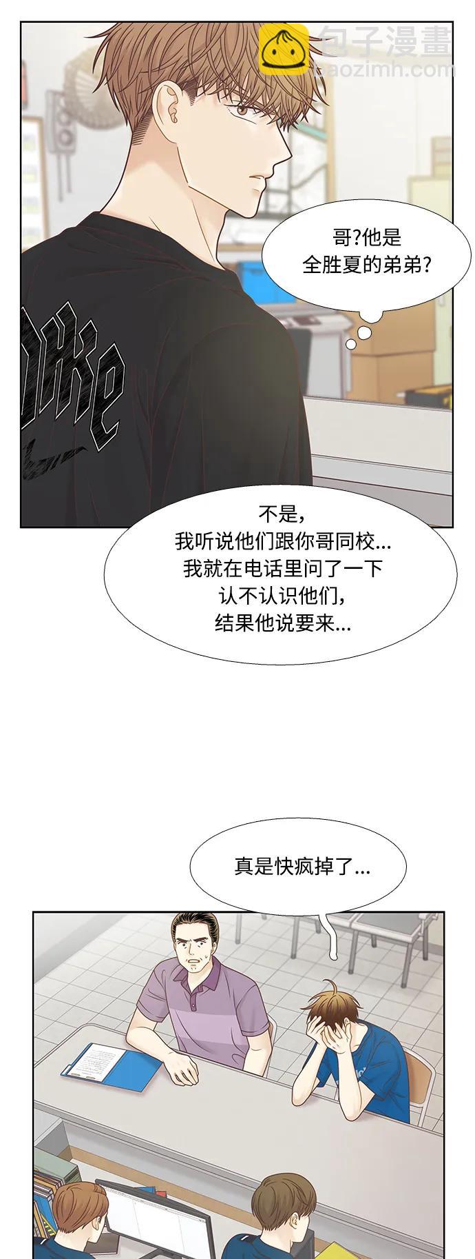 🍱少女的世界 [第二季] 第159话 第34页