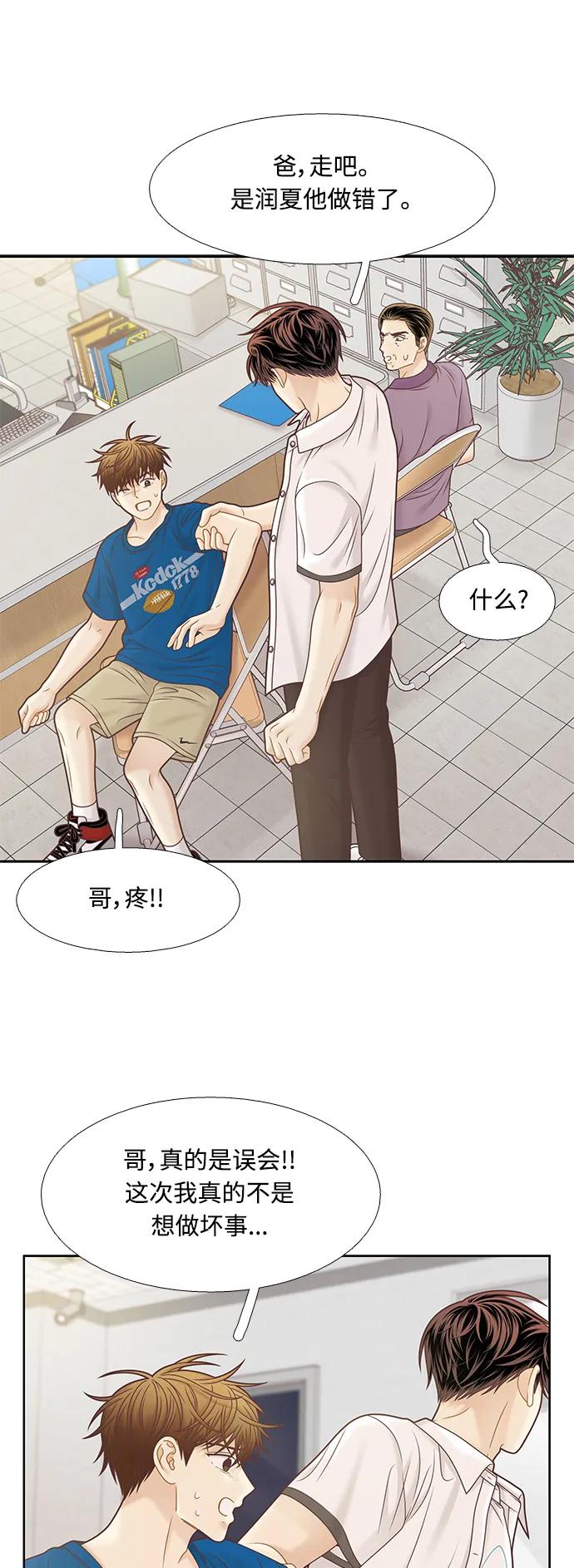 🍱少女的世界 [第二季] 第159话 第41页