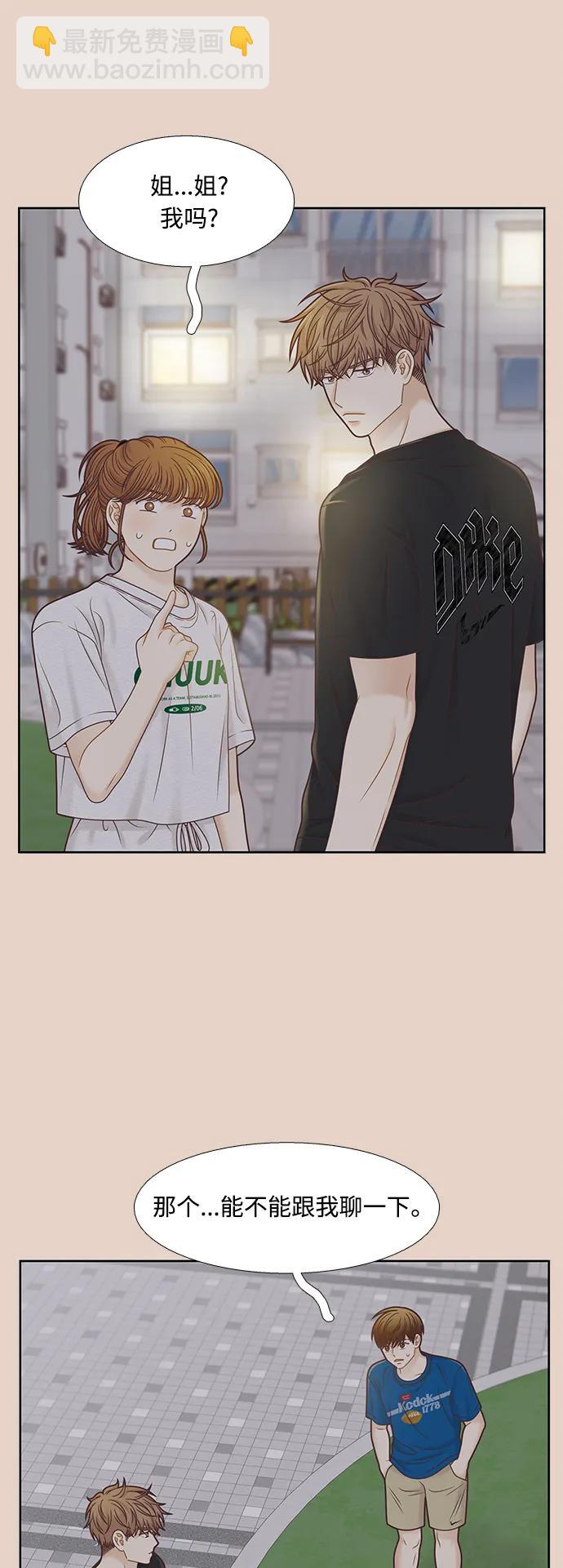 🍱少女的世界 [第二季] 第159话 第8页
