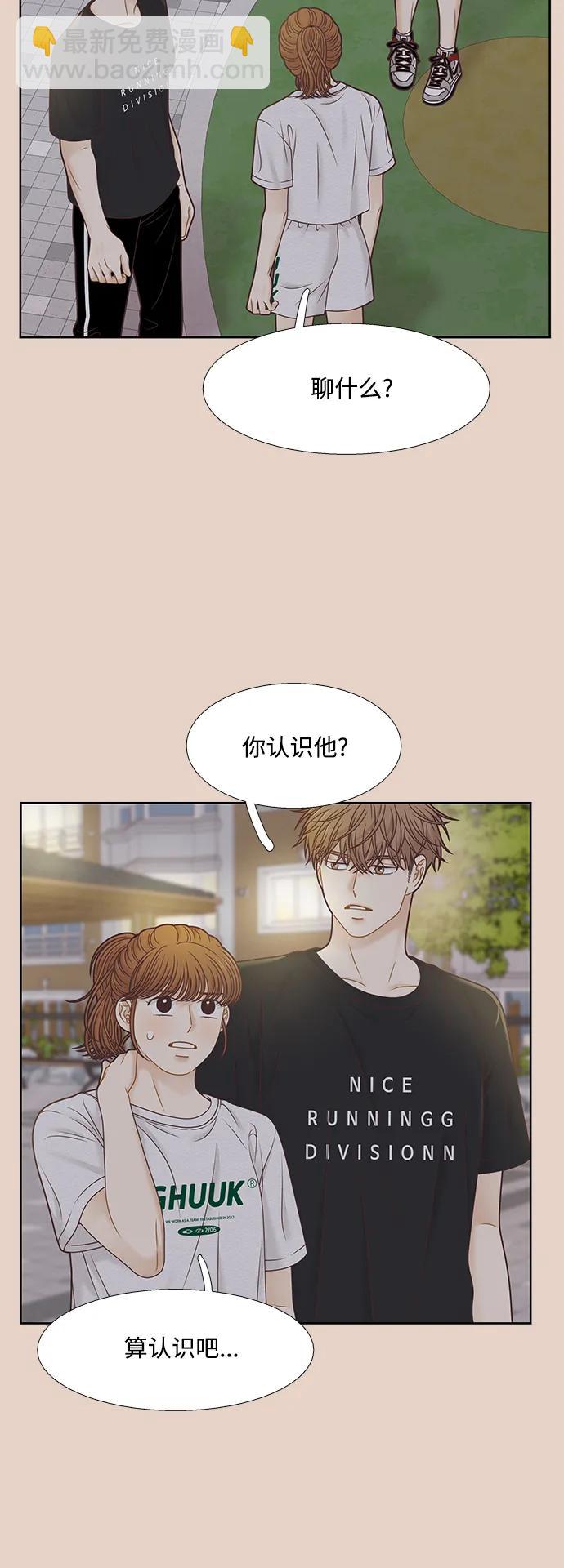 🍱少女的世界 [第二季] 第159话 第9页
