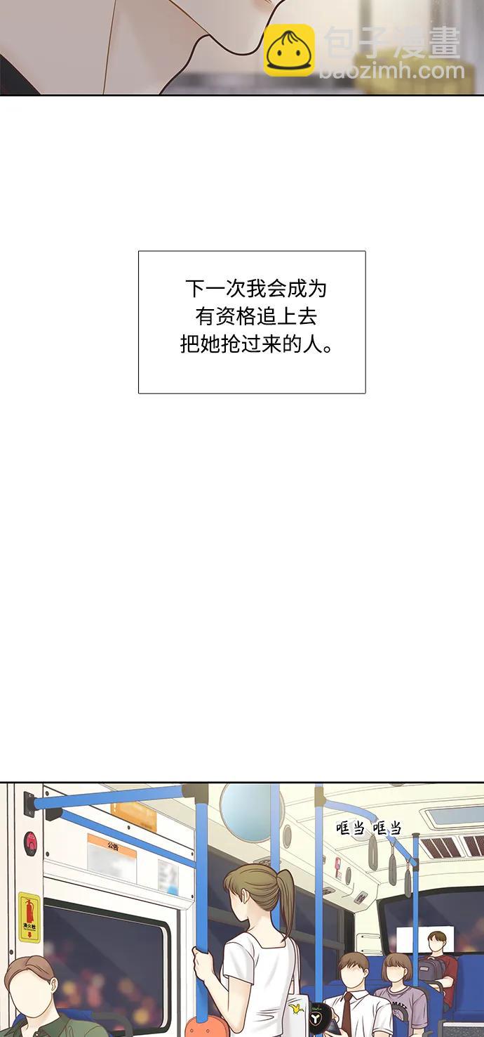 🍱少女的世界 [第二季] 第161话 第12页