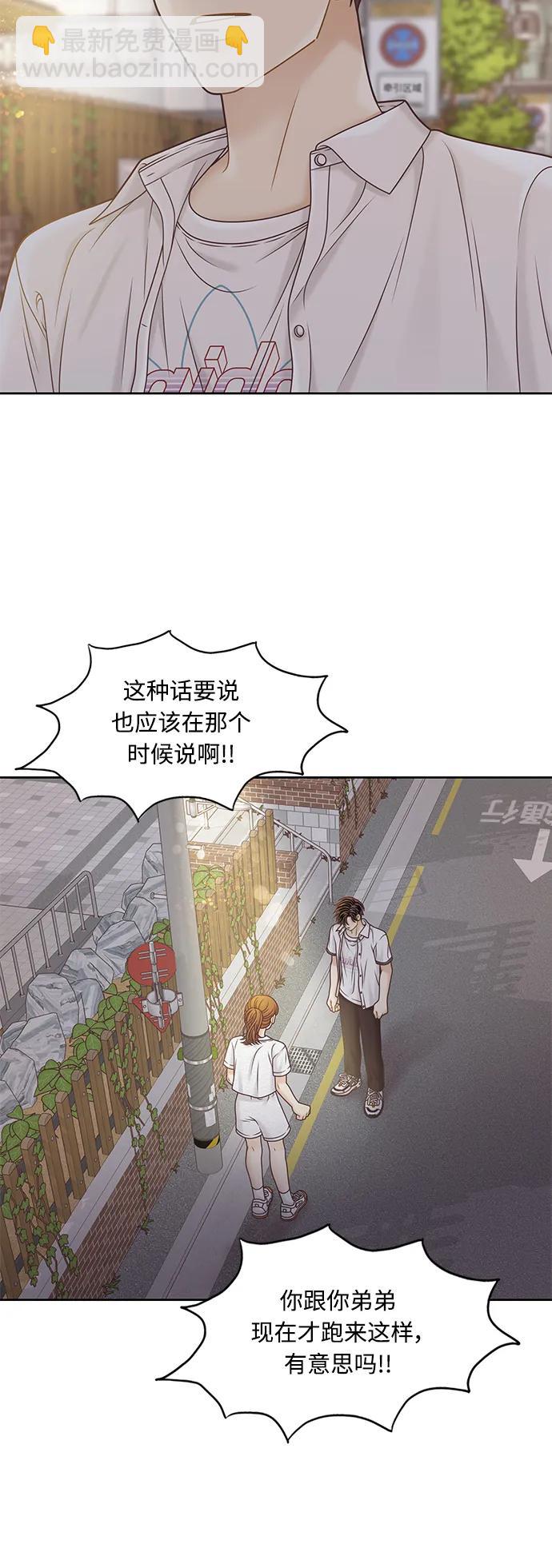 🍱少女的世界 [第二季] 第161话 第18页