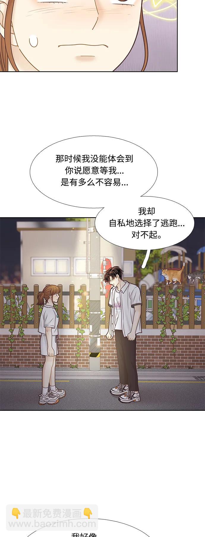 🍱少女的世界 [第二季] 第161话 第21页