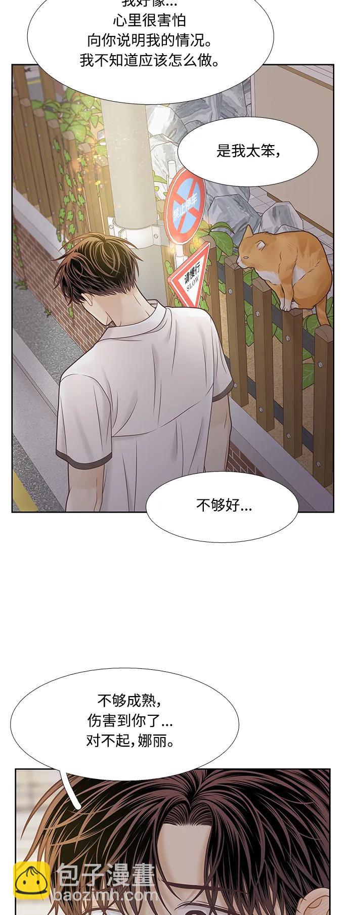 🍱少女的世界 [第二季] 第161话 第22页