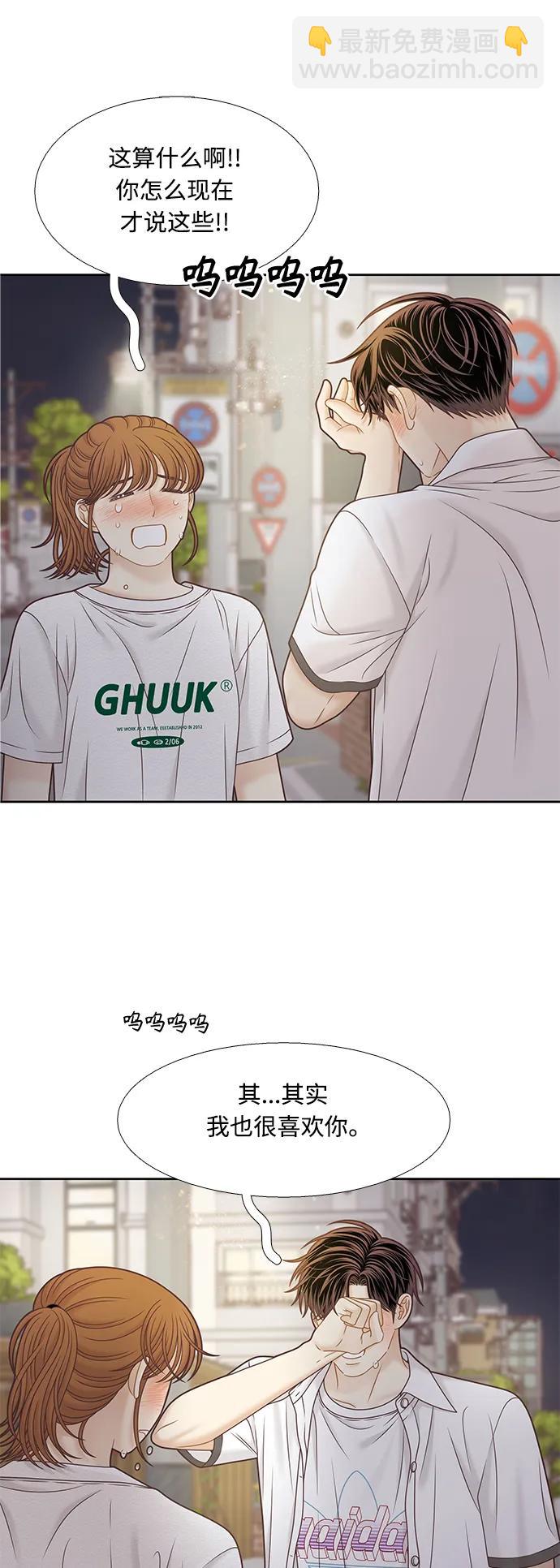 🍱少女的世界 [第二季] 第161话 第24页