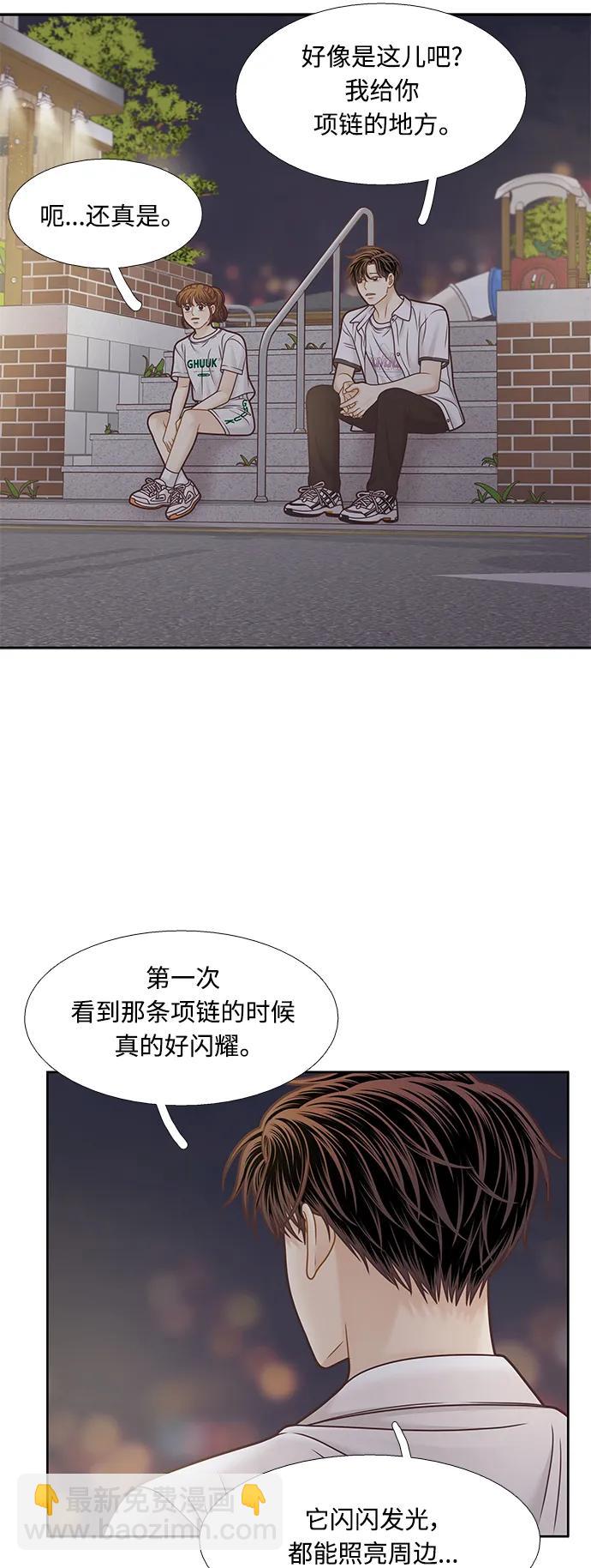 🍱少女的世界 [第二季] 第161话 第31页