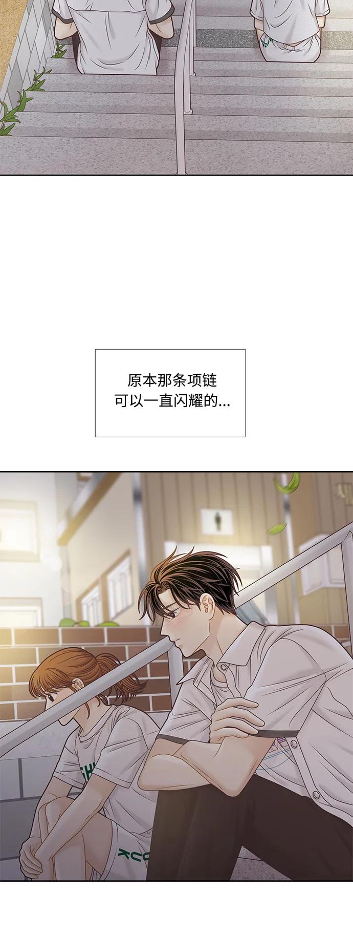 🍱少女的世界 [第二季] 第161话 第33页