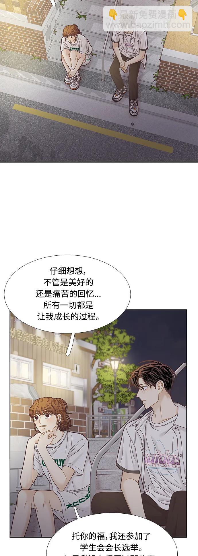 🍱少女的世界 [第二季] 第161话 第35页