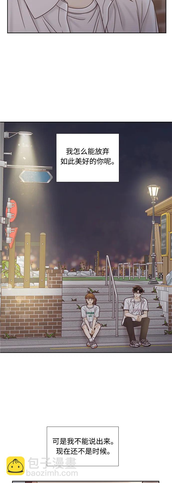 🍱少女的世界 [第二季] 第161话 第37页