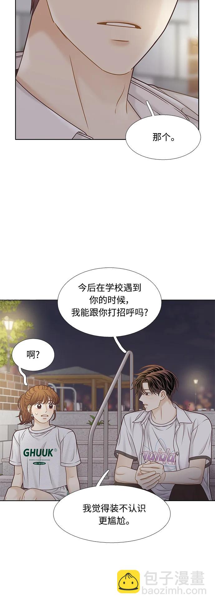 🍱少女的世界 [第二季] 第161话 第38页