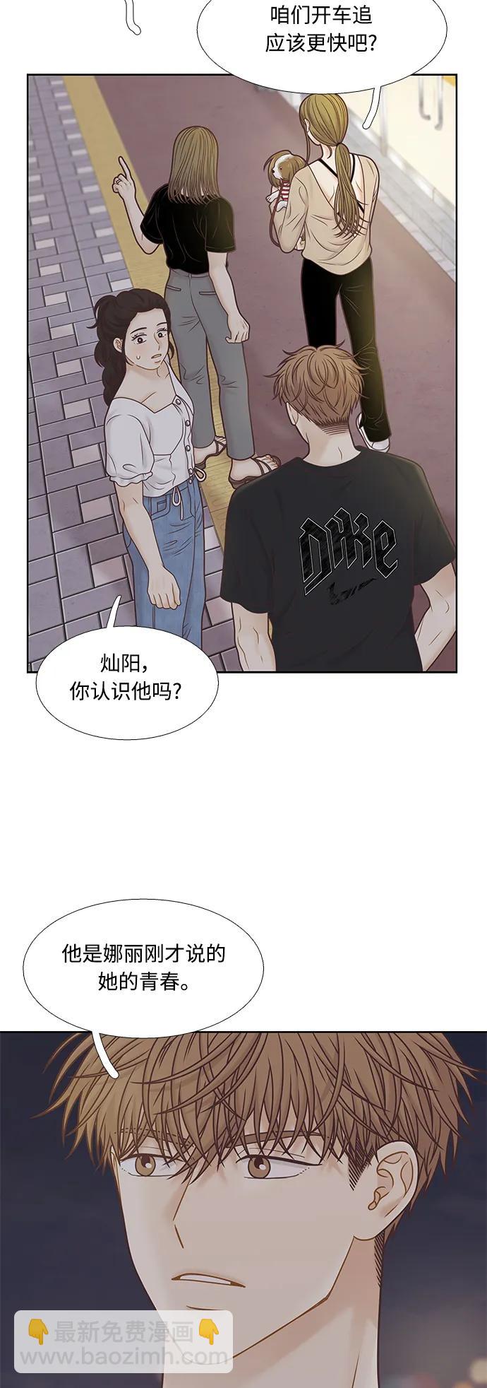 🍱少女的世界 [第二季] 第161话 第4页