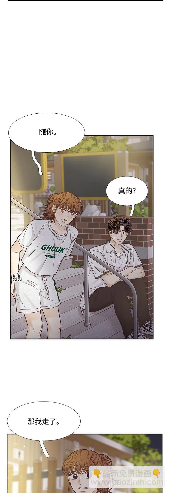 🍱少女的世界 [第二季] 第161话 第40页