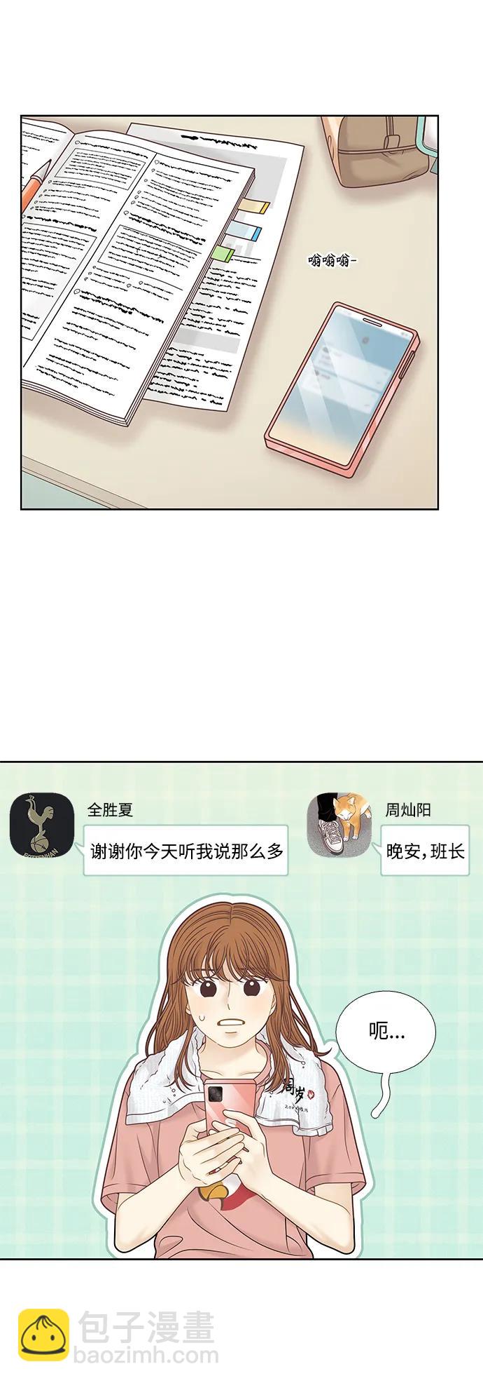 🍱少女的世界 [第二季] 第161话 第48页