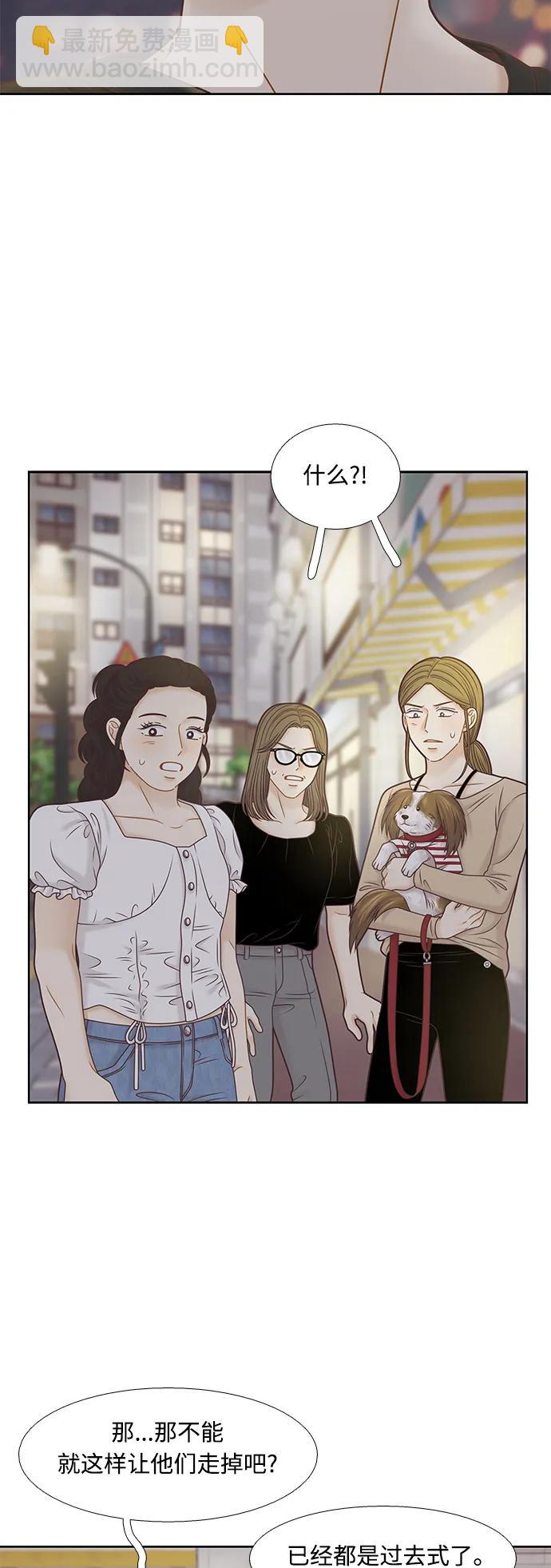🍱少女的世界 [第二季] 第161话 第5页
