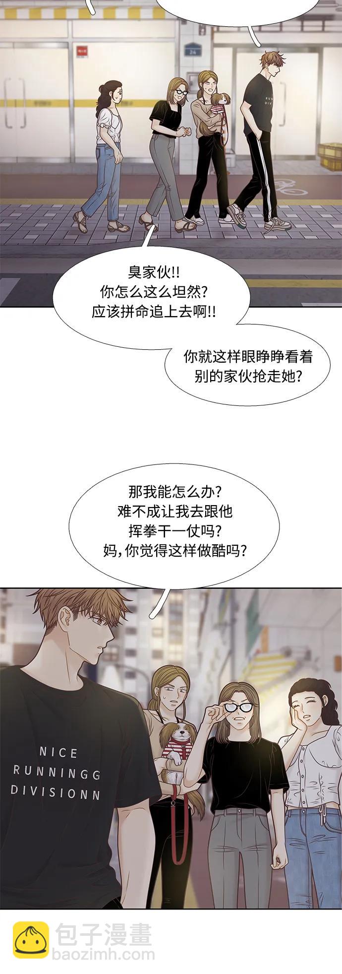 🍱少女的世界 [第二季] 第161话 第6页