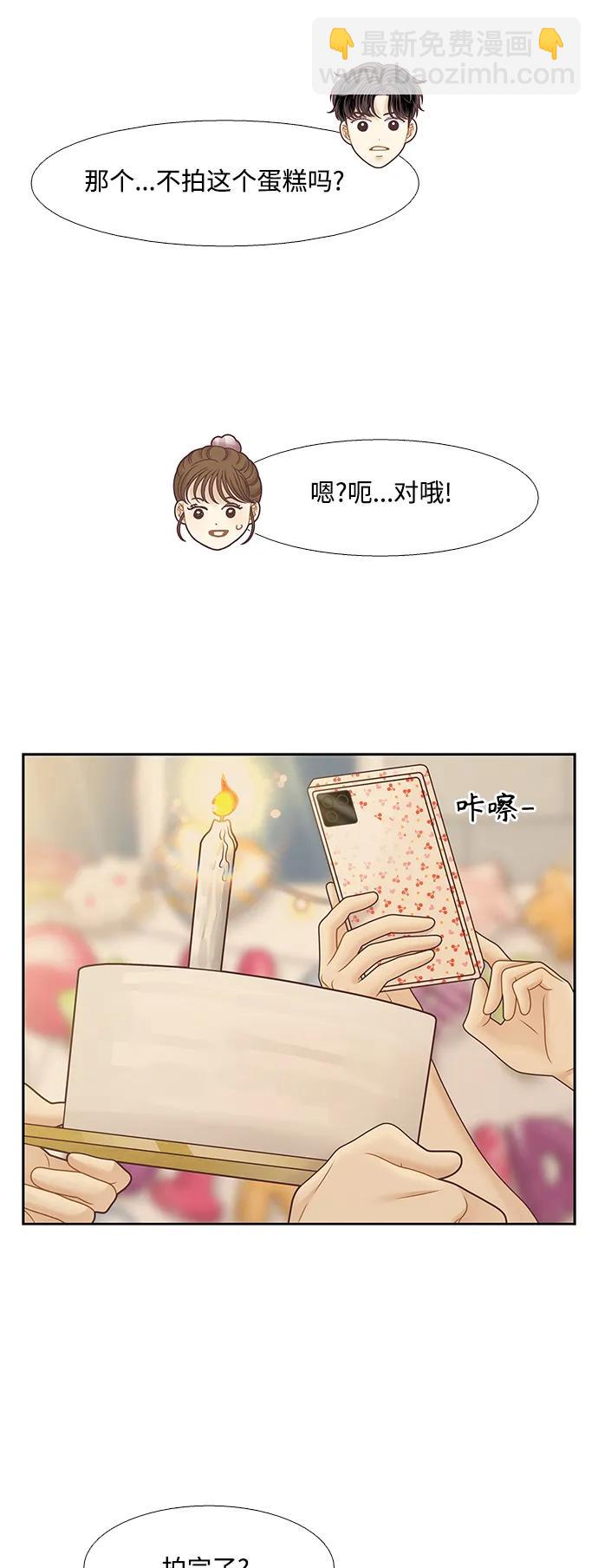 🍱少女的世界 [第二季] 第163话 第10页