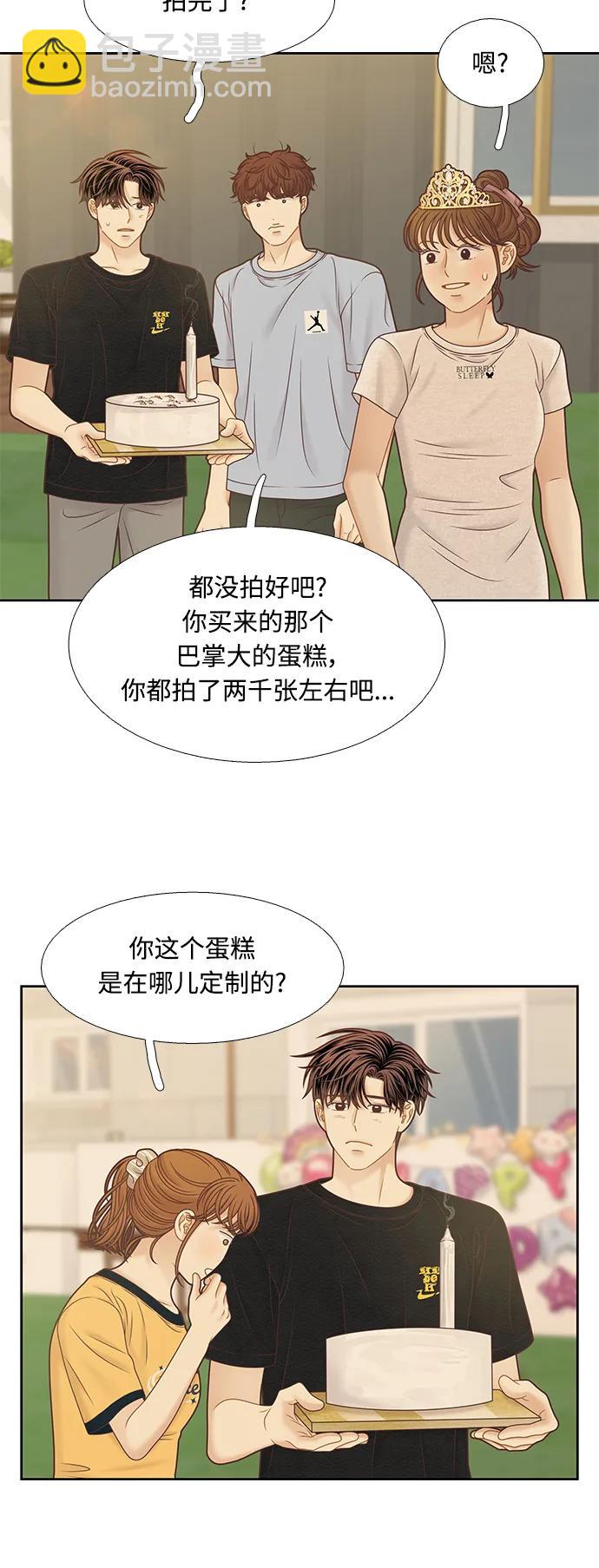 🍱少女的世界 [第二季] 第163话 第11页