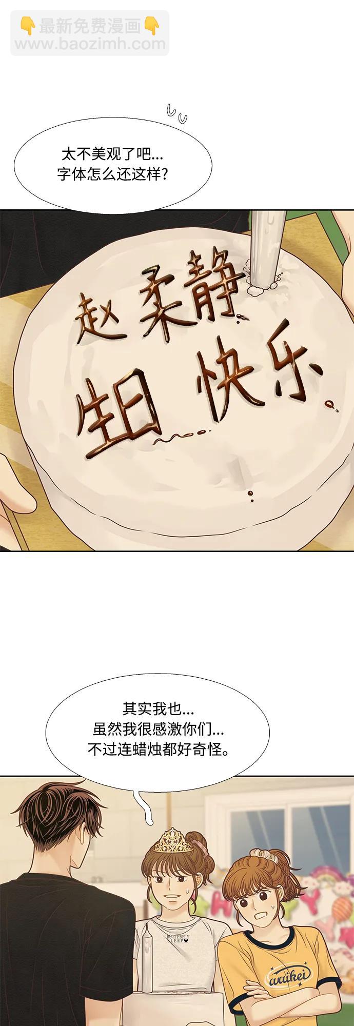 🍱少女的世界 [第二季] 第163话 第12页