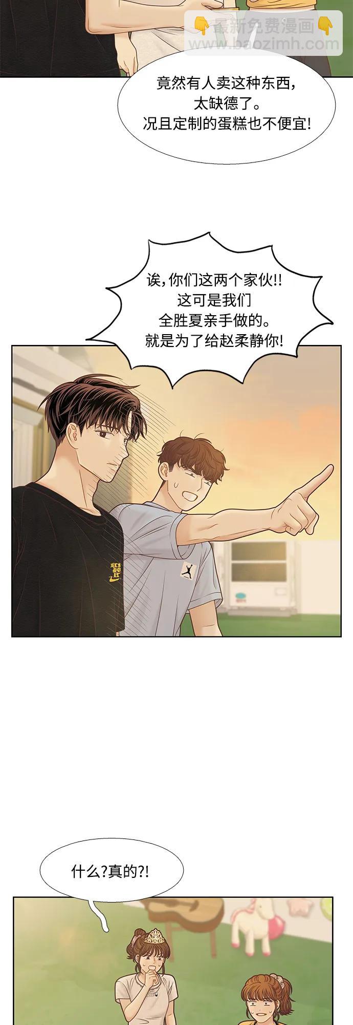 🍱少女的世界 [第二季] 第163话 第13页