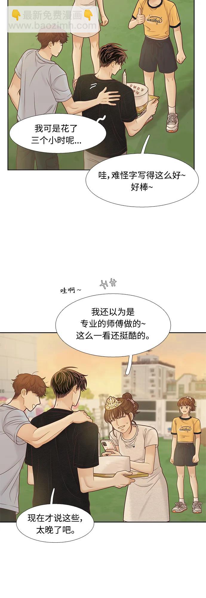 🍱少女的世界 [第二季] 第163话 第14页