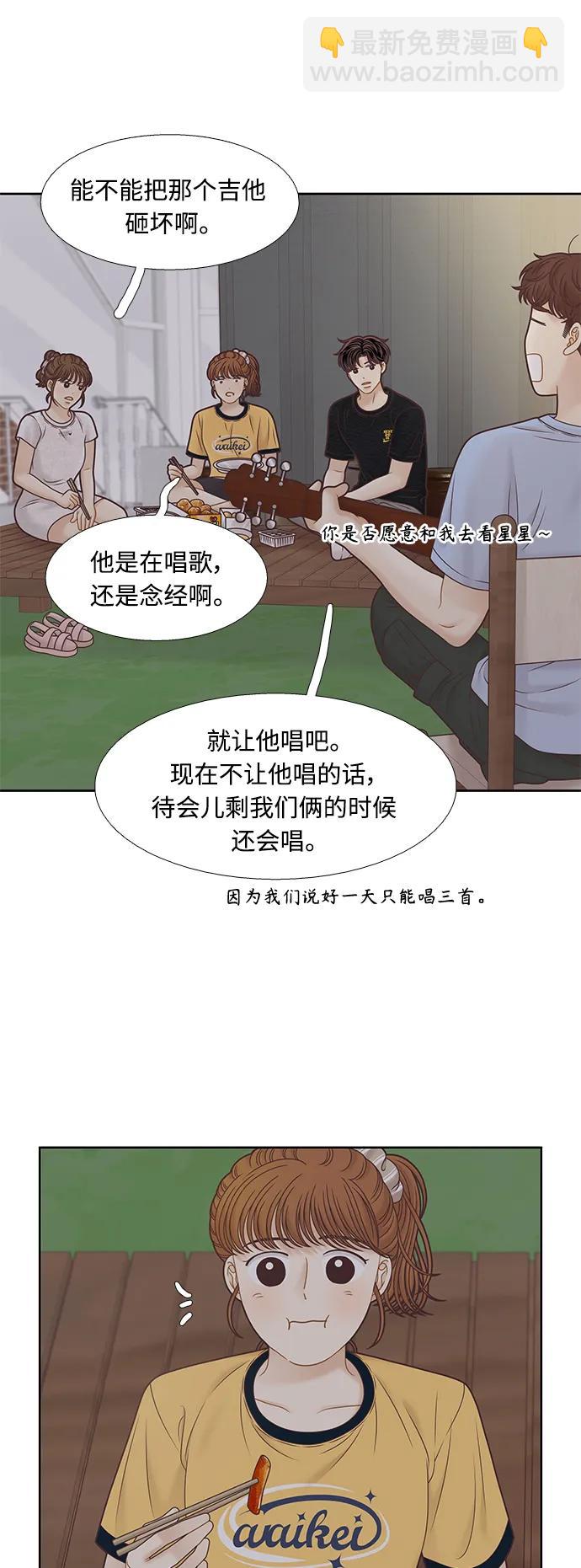 🍱少女的世界 [第二季] 第163话 第17页