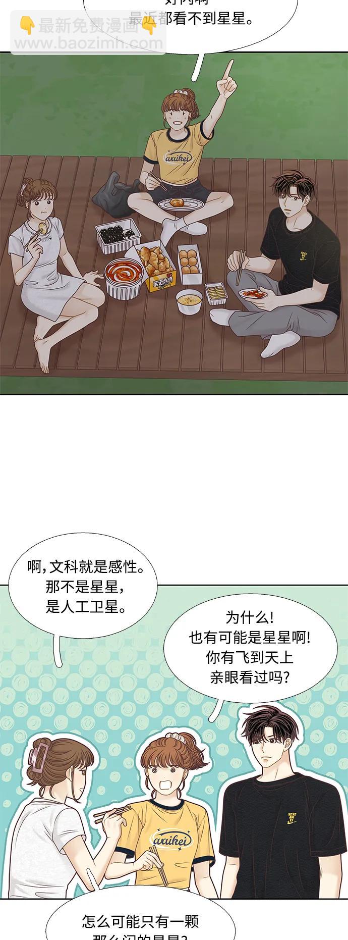 🍱少女的世界 [第二季] 第163话 第19页