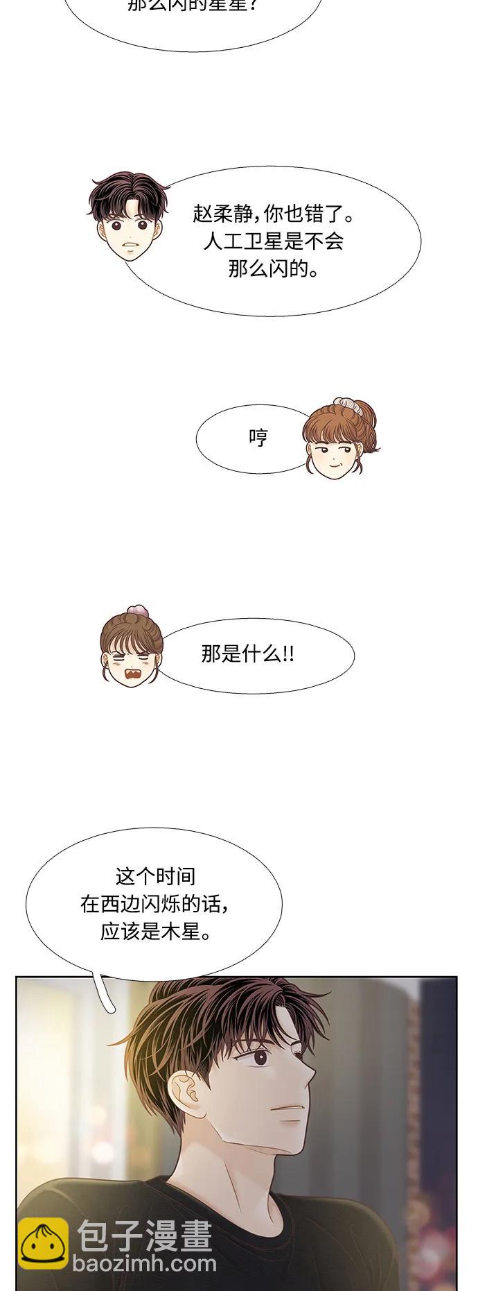 🍱少女的世界 [第二季] 第163话 第20页