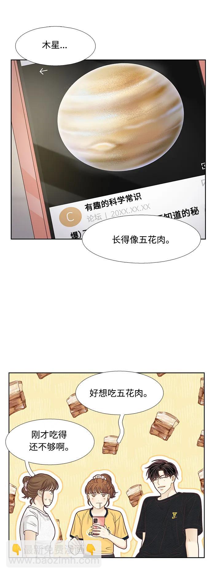 🍱少女的世界 [第二季] 第163话 第22页