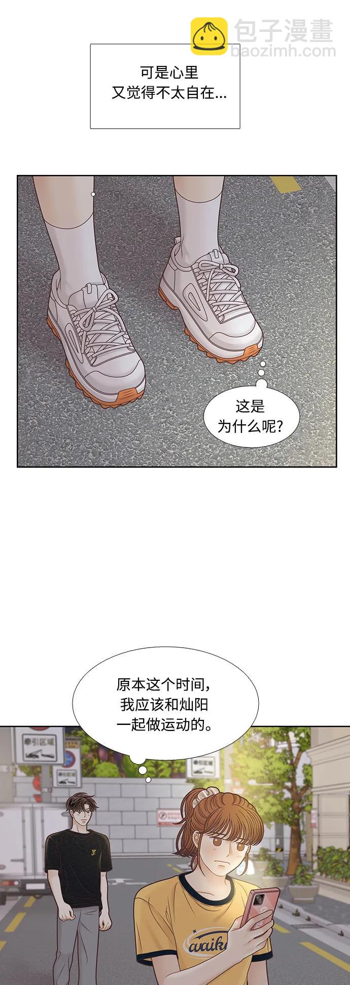 🍱少女的世界 [第二季] 第163话 第30页