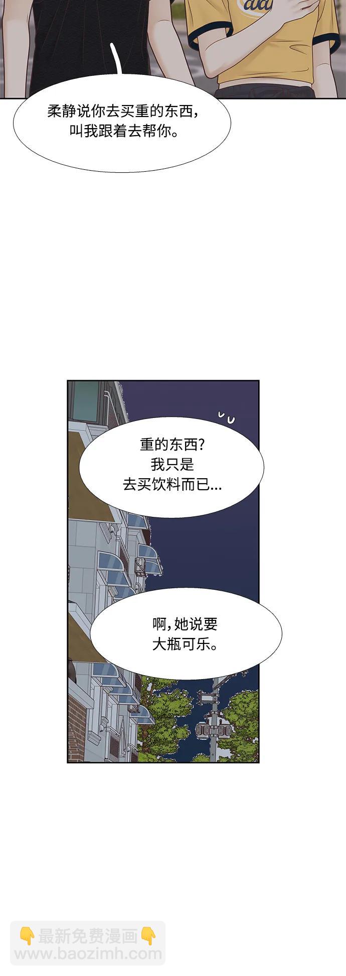 🍱少女的世界 [第二季] 第163话 第32页
