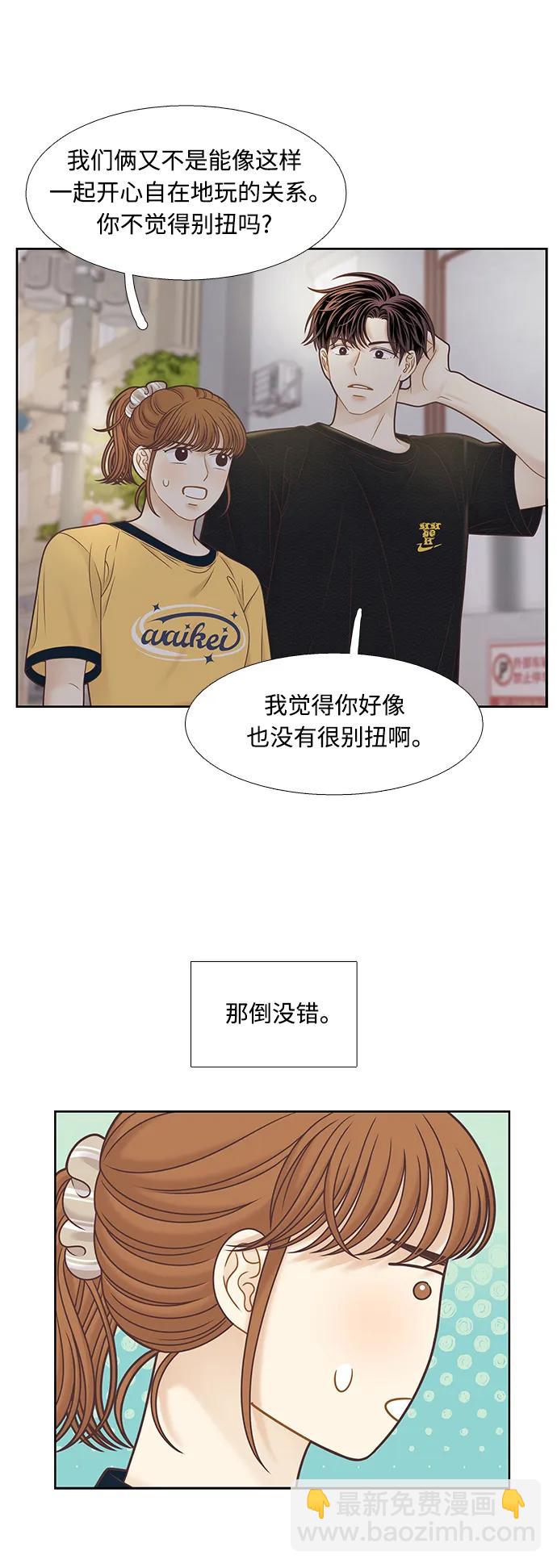 🍱少女的世界 [第二季] 第163话 第34页