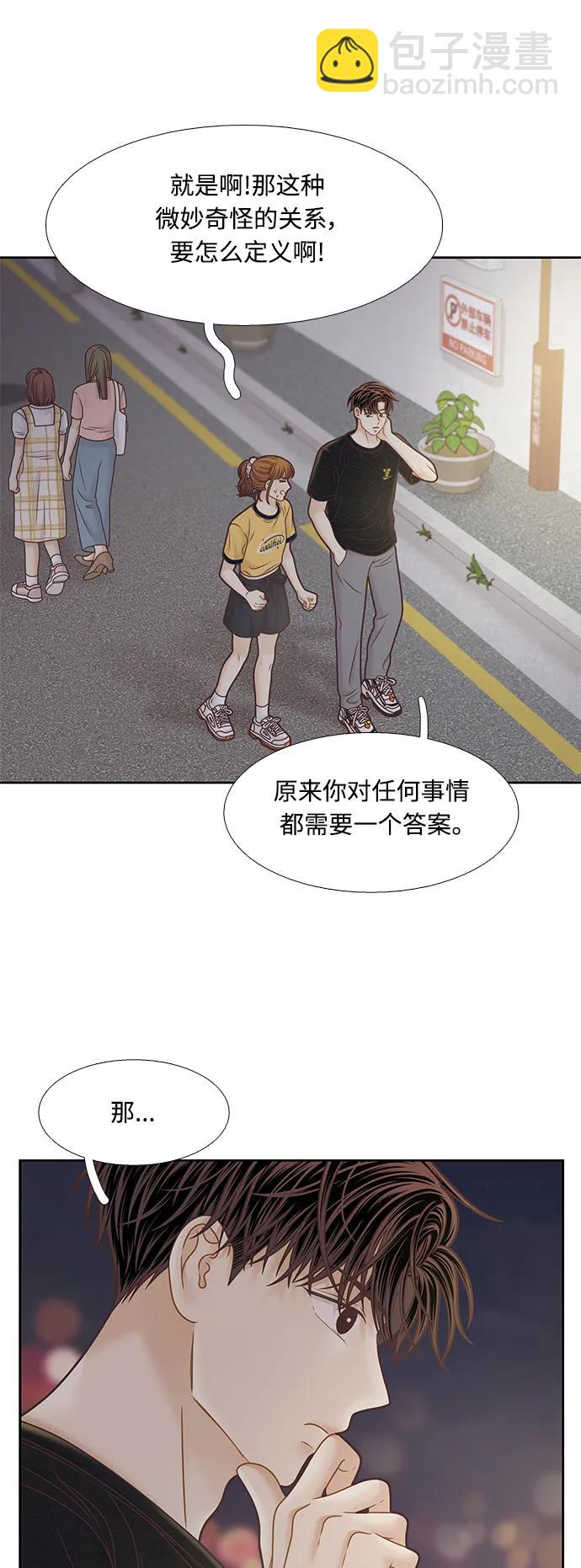 🍱少女的世界 [第二季] 第163话 第35页