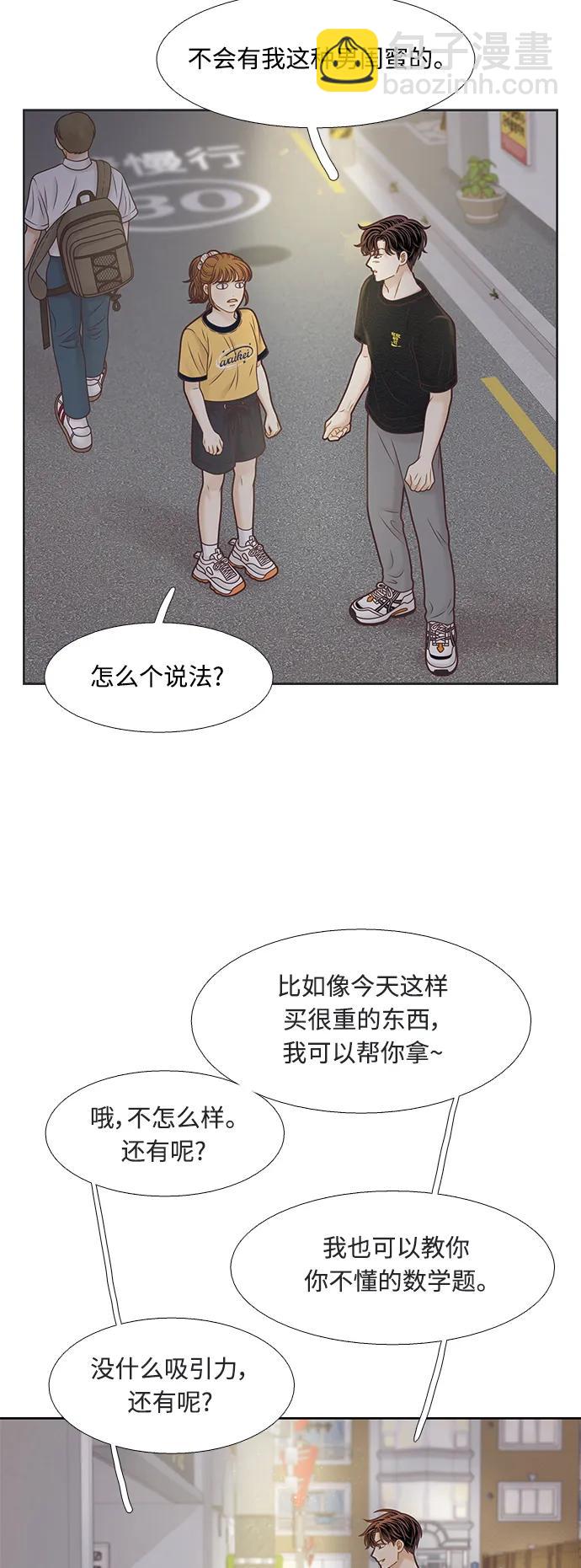 🍱少女的世界 [第二季] 第163话 第38页