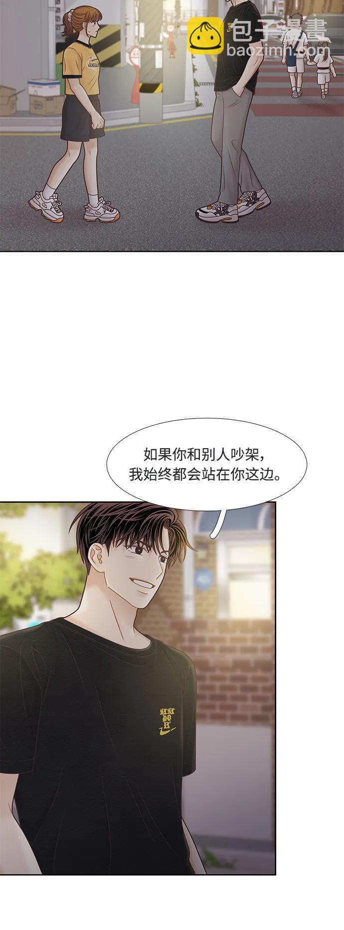🍱少女的世界 [第二季] 第163话 第39页