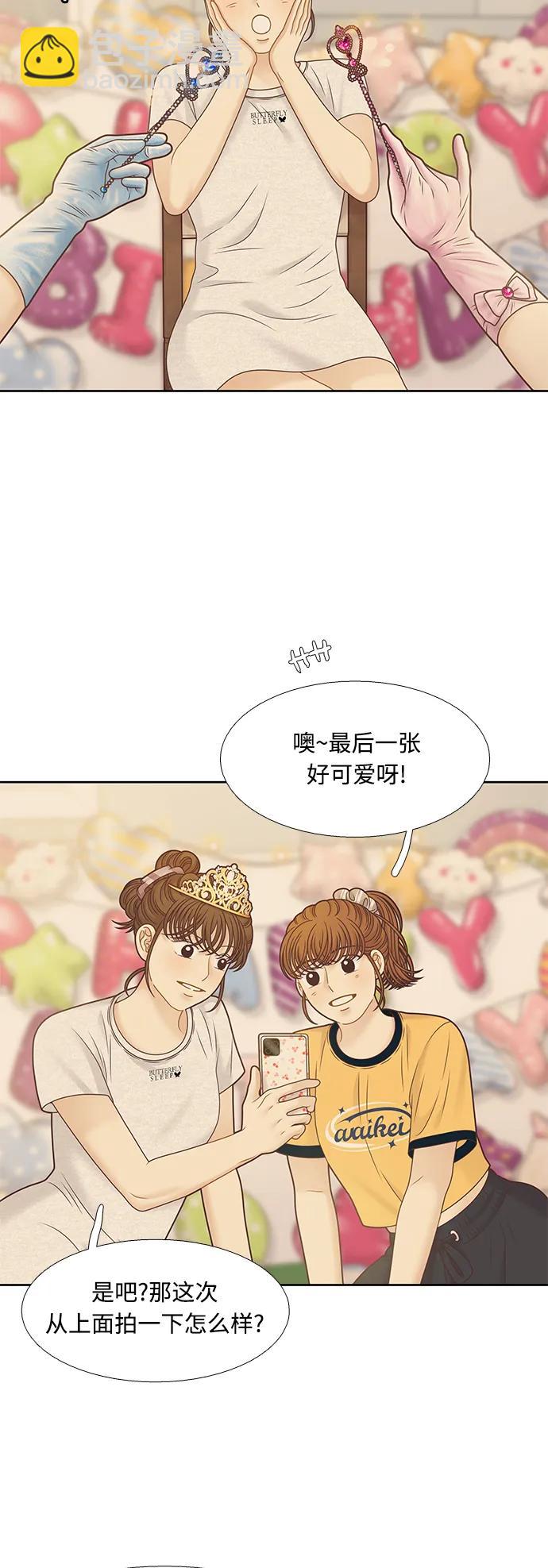 🍱少女的世界 [第二季] 第163话 第4页