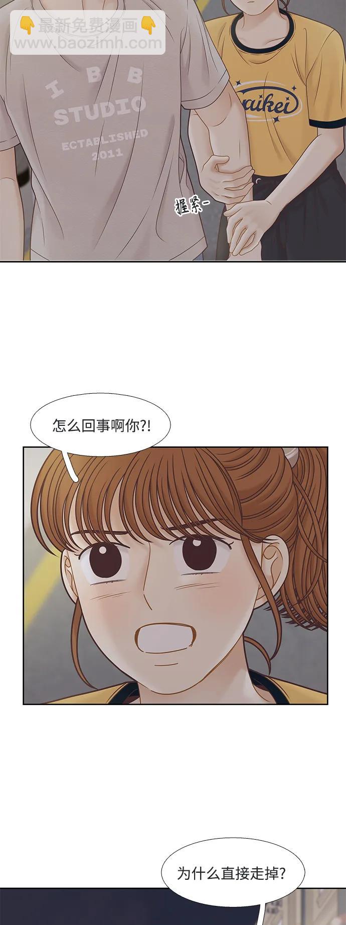 🍱少女的世界 [第二季] 第163话 第48页