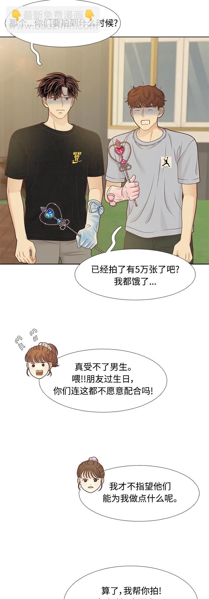 🍱少女的世界 [第二季] 第163话 第5页